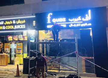 F QUBE GENTS SALOON