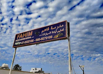 Fahim Motor Driving School-مدرسة فاهم لتعليم قيادة السيارات