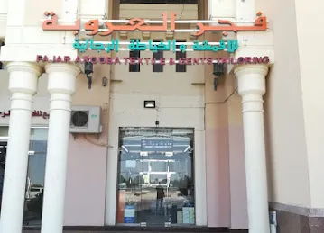 FAJAR AL AROOBA TEXTILES & GENTS TAILORING فجر العروبة للأقمشة والخياطة الرجالية
