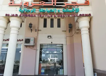 FAJAR AL AROOBA TEXTILES & GENTS TAILORING فجر العروبة للأقمشة والخياطة الرجالية