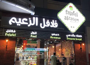 Falafel Al-Zaeem