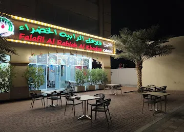 Falafel Alrabiah Arjan فلافل الرابيه أرجان