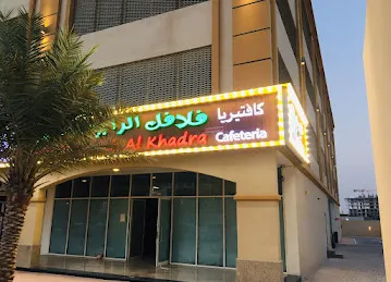 Falafel Alrabiah Arjan فلافل الرابيه أرجان