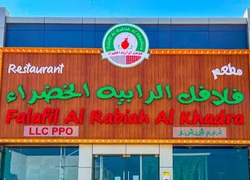 Falafel Alrabiah Ras alKhaimah - فلافل الرابيه راس الخيمه