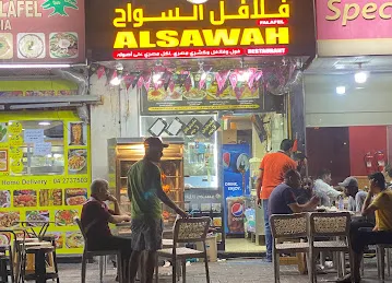 Falafel Alsawah