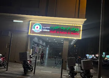 Falafil al rabiah al khadra muwaileh