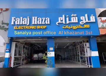 Falaj Haza Electronics فلج هزاع للإلكترونيات