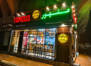 Famous Cafeteria, Muroor Rd.