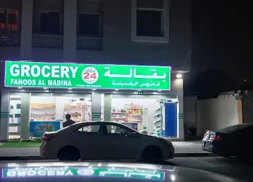 Fanous almadina grocery