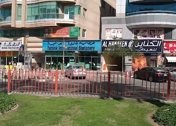 Farook International Stationery LLC - Al Muteena Street (قرطاسيه فاروق العالميه )