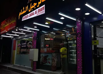 FATAYER JABAL AL SHAM CAFETERIA