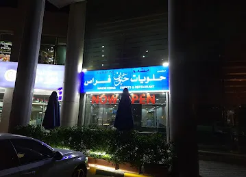 Feras Sweets Silicon حلويات فراس الضيافة, Feras dso