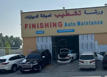 Finishing Auto Maintenance تشطيب لصيانة السيارات