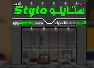 First Stylo auto upholstery & accessories & polishing