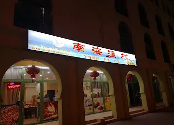 FISH KING CHINESE RESTAURANT (L.L.C)