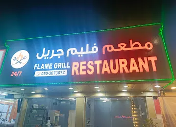 Flame Gill Restaurent