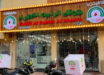 فلافل الرابية الروضة - عجمان - falafel alrabiah alrawda ajman