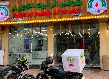 فلافل الرابية الروضة - عجمان - falafel alrabiah alrawda ajman