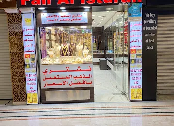 فن الاسطورة للذهب والمجوهرات ذ.م.م FAN AL ISTURAH GOLD AND JEWELLERY L.L.C