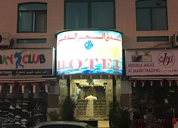 فندق البحر الذهبي