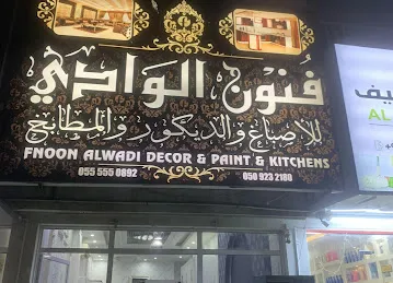 فنون الوادي لاعمال الاصباغ والديكور