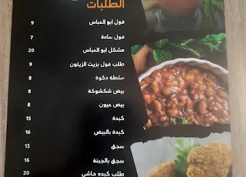 Foul Abbas Cafeteria