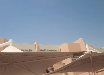 فرع الدعم الفني العين قسم تقنية المعلومات والاتصالات شرطة ابوظبي