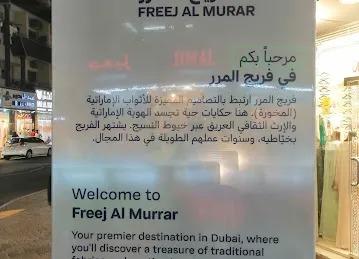 Freej al murat فريج المرر جلابيات