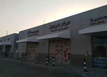 Freesia Beauty Center مركز فريسيا للتجميل