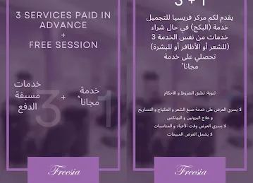 Freesia Beauty Center مركز فريسيا للتجميل
