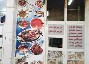 FRESH FISH RESTAURANT