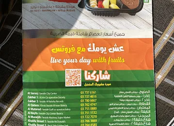 Fruits Monesh Juice فروتس منعش للعصائر
