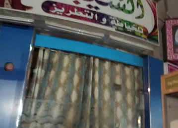 فريج المرر محل رايحه الورد
