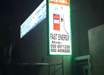 فاست انرجي لتجارة الديزل