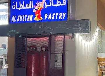 فطائر السلطان المشيرف Al Sultan Pastry