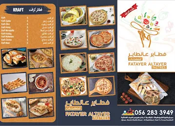 فطاير عالطاير fatayer altayer