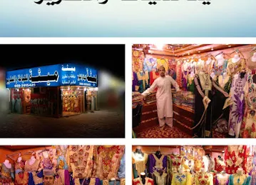 Fujairah Abaya & ladies Tailoring/عبايات الفجيرة والخياطة النسائية