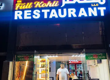 Full kohli Restaurant