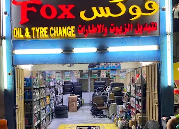 فوكس لتبديل الزيوت والإطارات وزينة السيارات