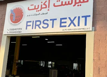 فيرست إكزيت لصيانة السيارات
