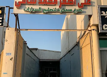 Garage Ali Asghar Muhammad Shafi