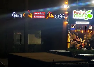 Gaun Ghar Restaurant