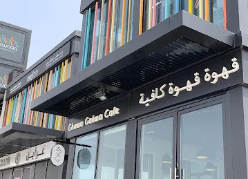 Ghawa Gahwa Cafe
