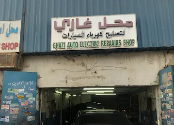 GHAZI AUTO AND HYBRIDE ELECTRICIAN محل غازي لكهرباء السيارات والهايبريد