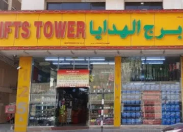 Gift Tower General Trading LLC