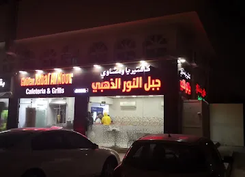 Golden Mountain Cafeteria