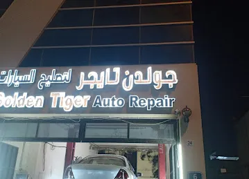 Golden Tiger Auto Repair