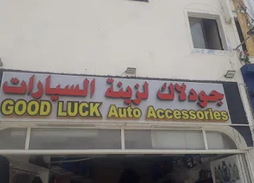 GOOD LUCK AUTO ACCESSORIES