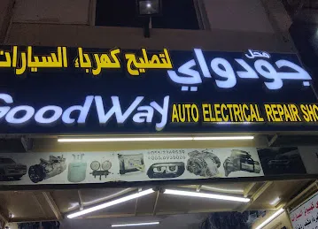 Good way auto electric repair shop