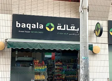 Green Tower Baqala